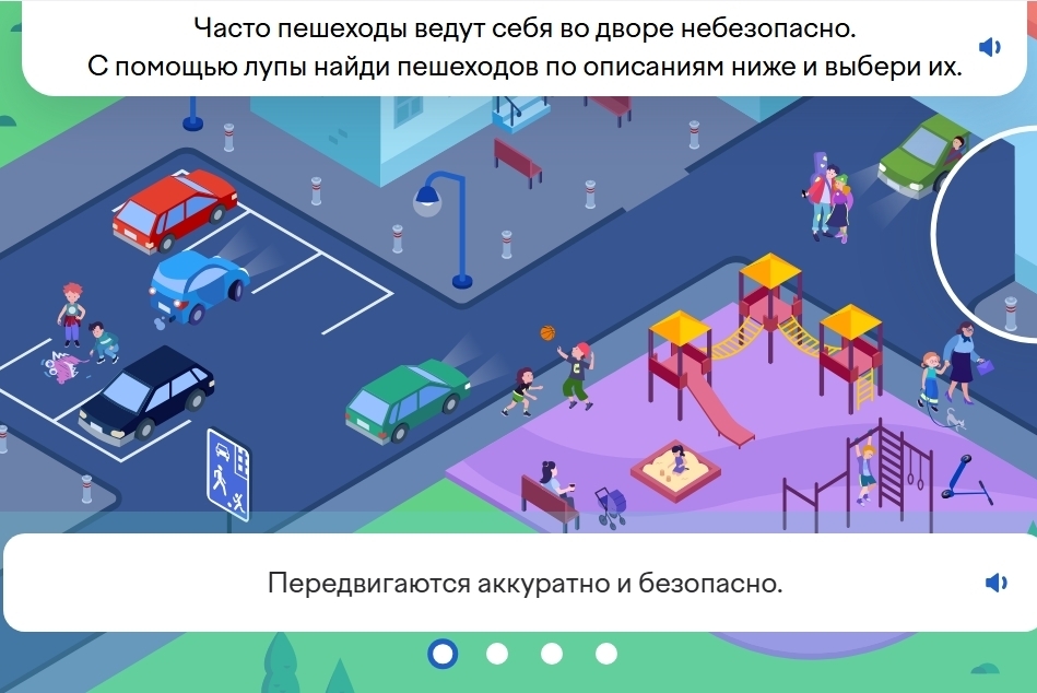 Безопасные дороги